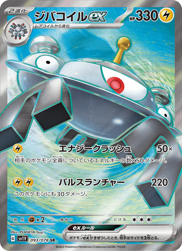 Carta ジバコイルex 093/078 de バイオレットex