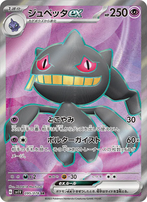 Carta ジュペッタex 095/078 de バイオレットex