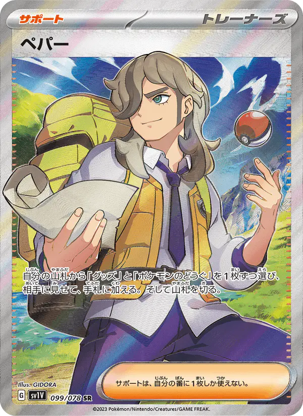 Carta ペパー 099/078 de バイオレットex