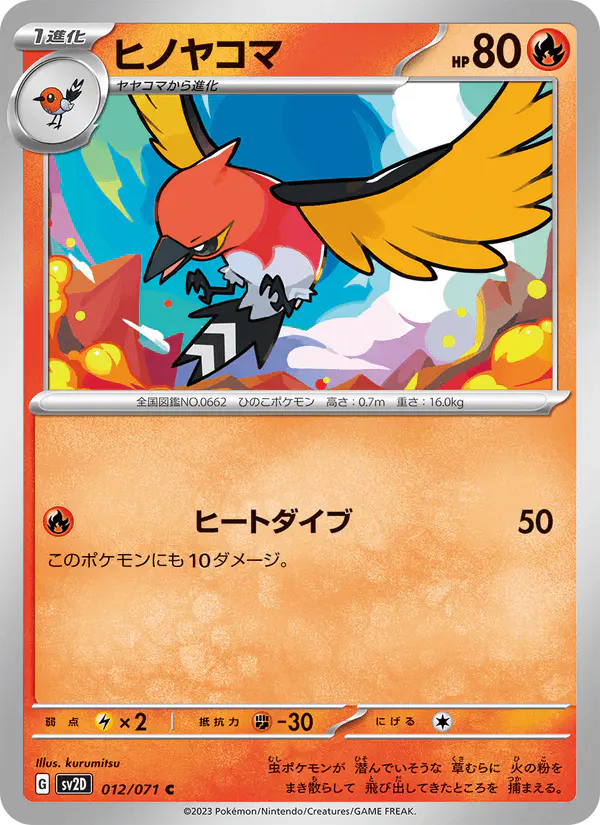 Carta ヒノヤコマ 012/071 de クレイバースト
