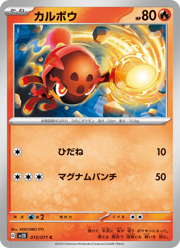 Carta カルボウ 015/071 de クレイバースト