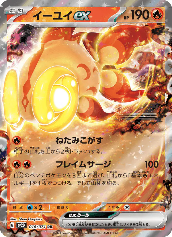 Carta イーユイex 016/071 de クレイバースト