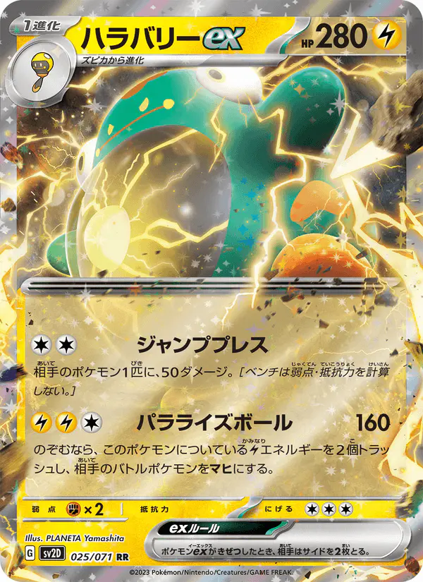 Carta ハラバリーex 025/071 de クレイバースト