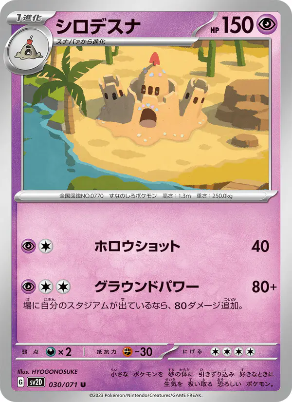Carta シロデスナ 030/071 de クレイバースト