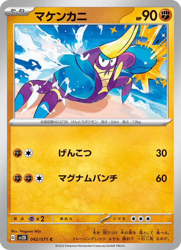 Carta マケンカニ 042/071 de クレイバースト