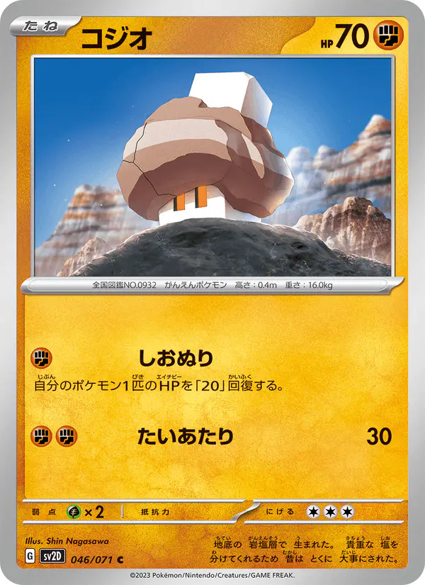 Carta コジオ 046/071 de クレイバースト