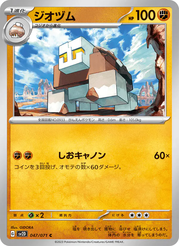 Carta ジオヅム 047/071 de クレイバースト