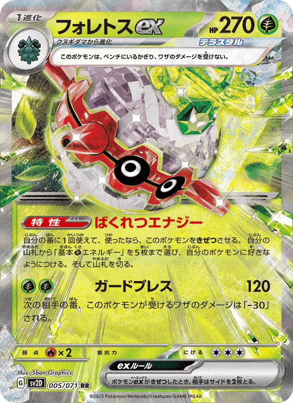 Carta フォレトスex 005/071 de クレイバースト