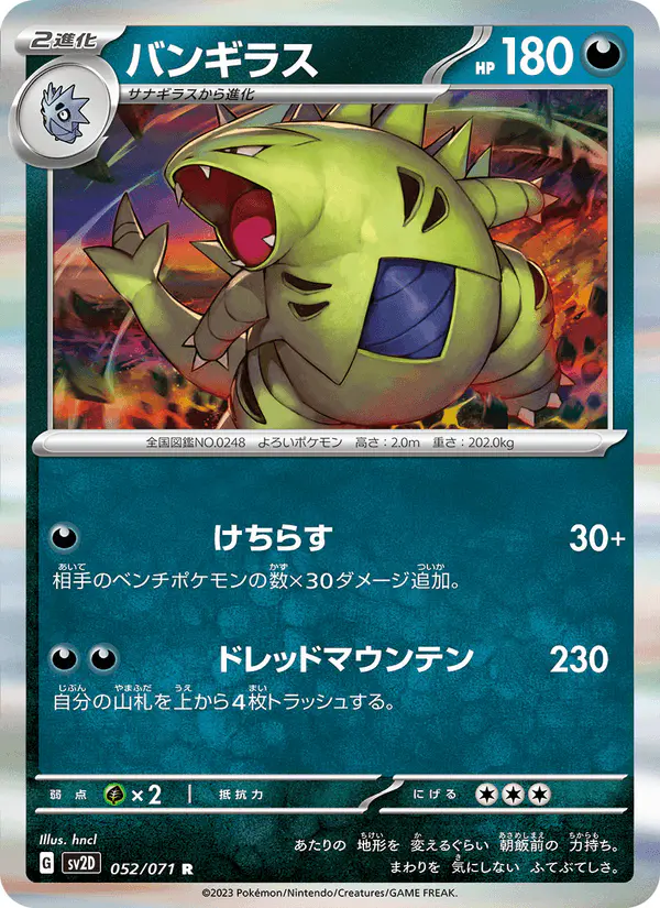 Carta バンギラス 052/071 de クレイバースト