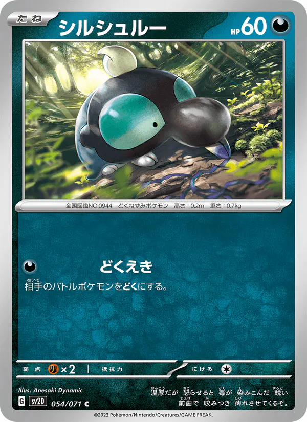 Carta シルシュルー 054/071 de クレイバースト