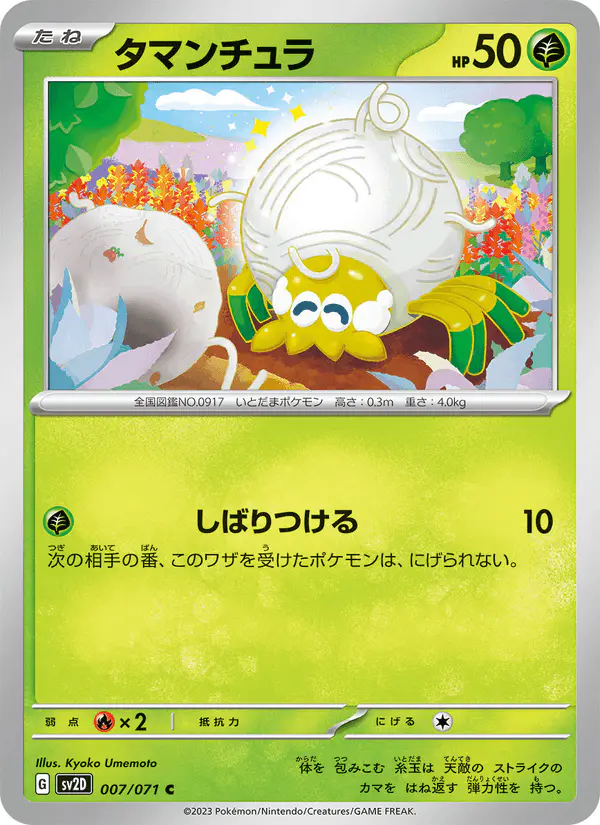Carta タマンチュラ 007/071 de クレイバースト
