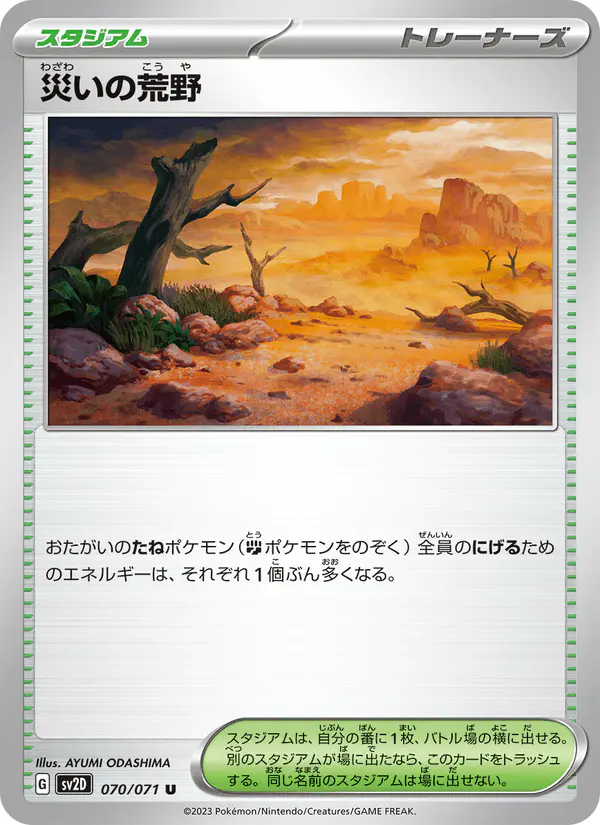 Carta 災いの荒野 070/071 de クレイバースト