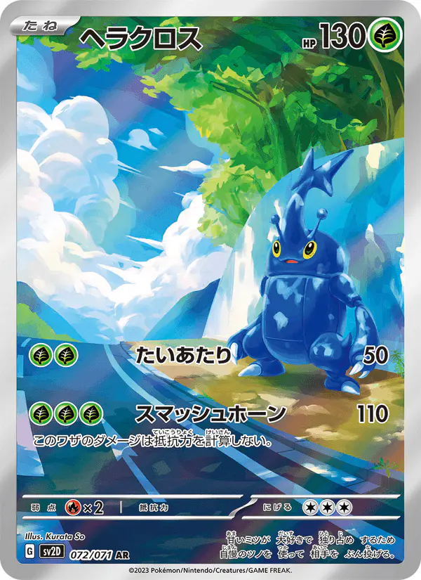 Carta ヘラクロス 072/071 de クレイバースト