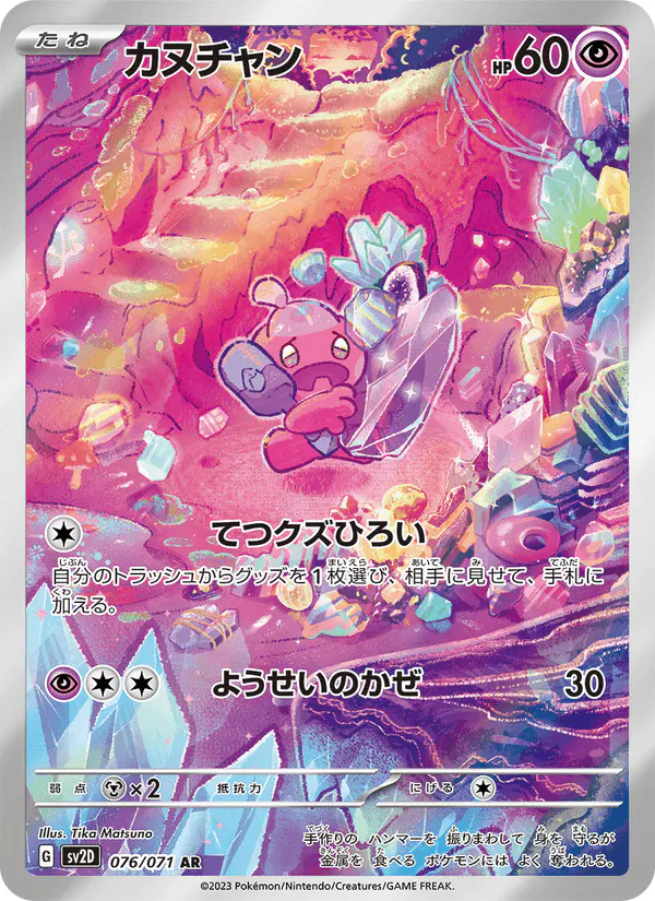 Carta カヌチャン 076/071 de クレイバースト