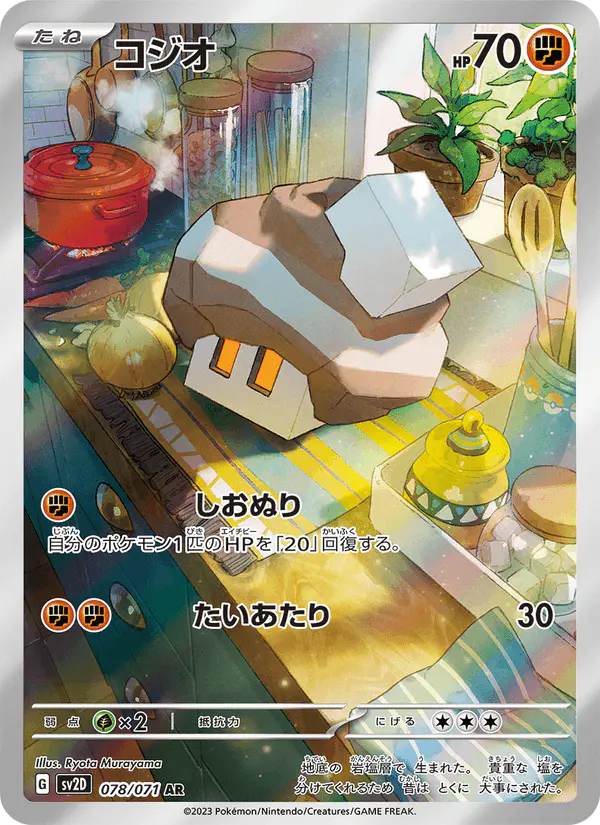 Carta コジオ 078/071 de クレイバースト