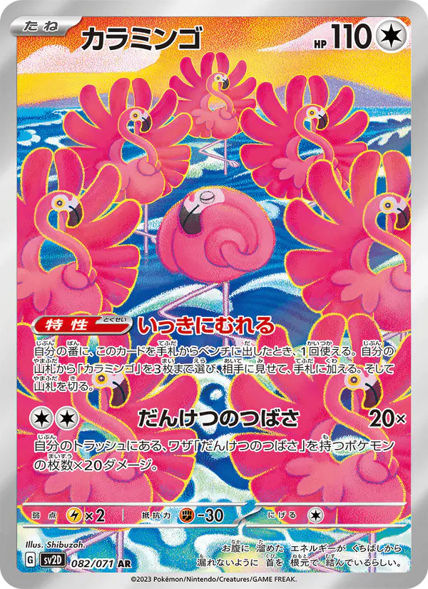 Carta カラミンゴ 082/071 de クレイバースト