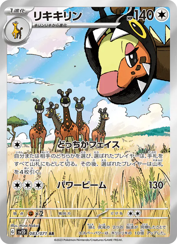 Carta リキキリン 083/071 de クレイバースト