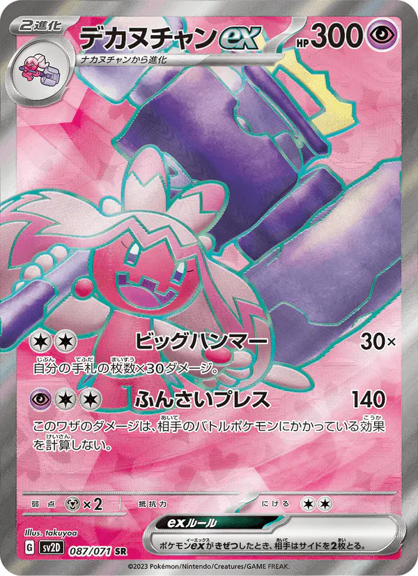 Carta デカヌチャンex 087/071 de クレイバースト