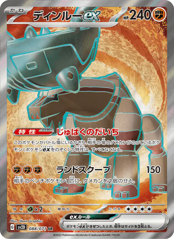 Carta ディンルーex 088/071 de クレイバースト