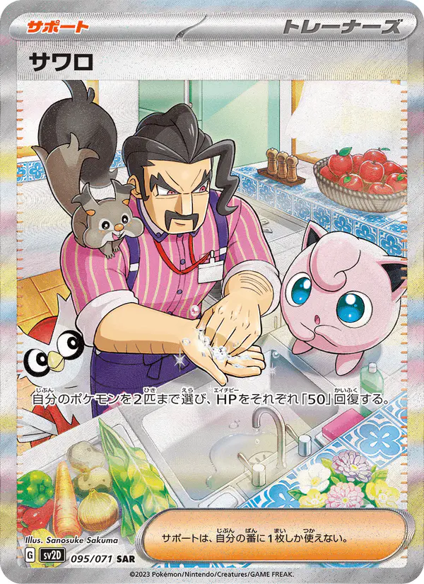 Carta サワロ 095/071 de クレイバースト
