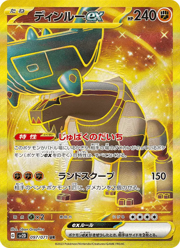 Carta ディンルーex 097/071 de クレイバースト