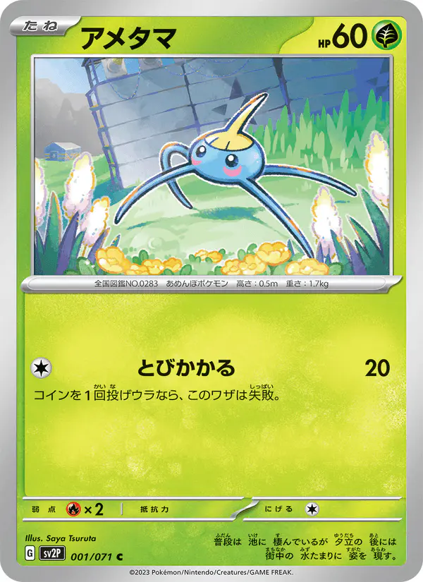 Carta アメタマ 001/071 de スノーハザード