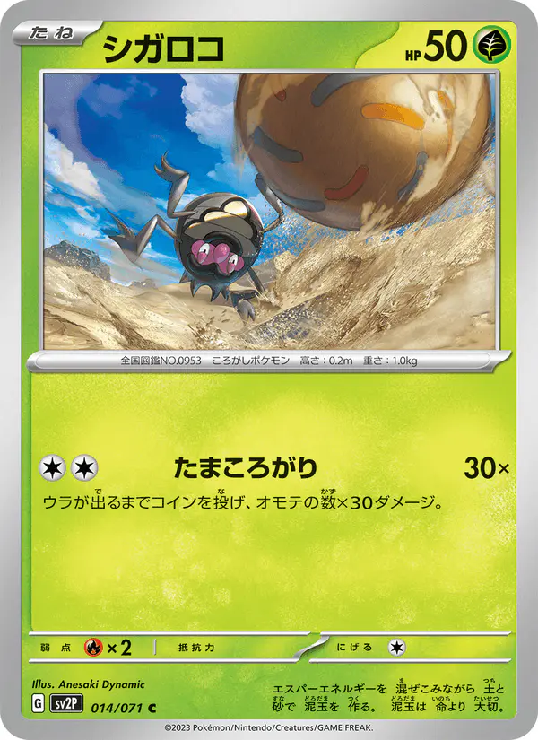 Carta シガロコ 014/071 de スノーハザード