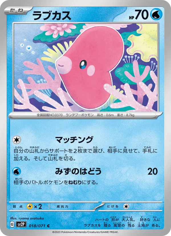 Carta ラブカス 018/071 de スノーハザード