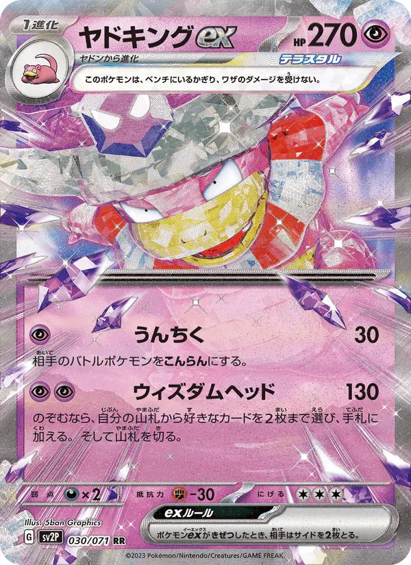 Carta ヤドキングex 030/071 de スノーハザード