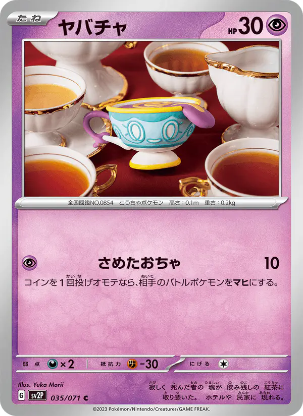Carta ヤバチャ 035/071 de スノーハザード