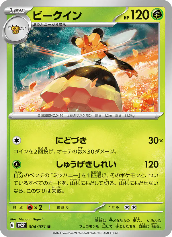 Carta ビークイン 004/071 de スノーハザード