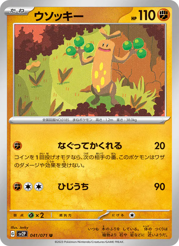 Carta ウソッキー 041/071 de スノーハザード