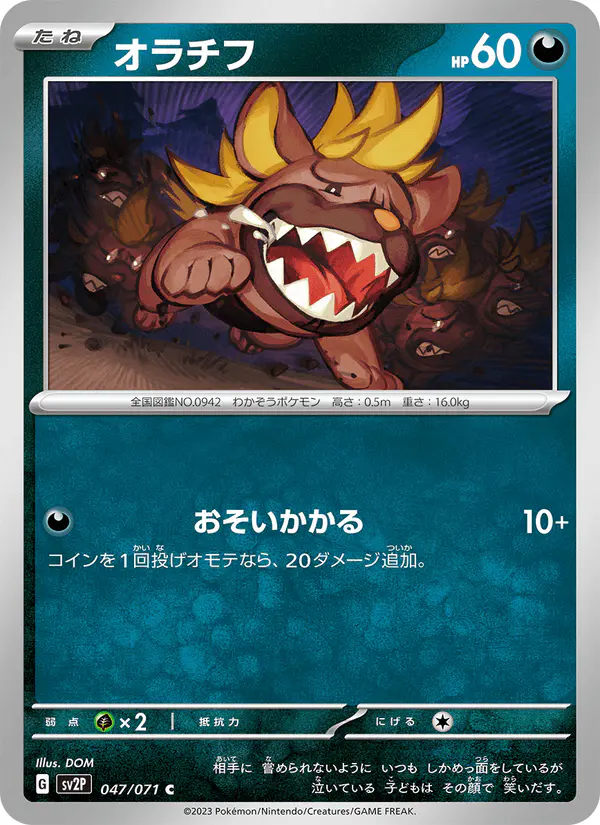 Carta オラチフ 047/071 de スノーハザード