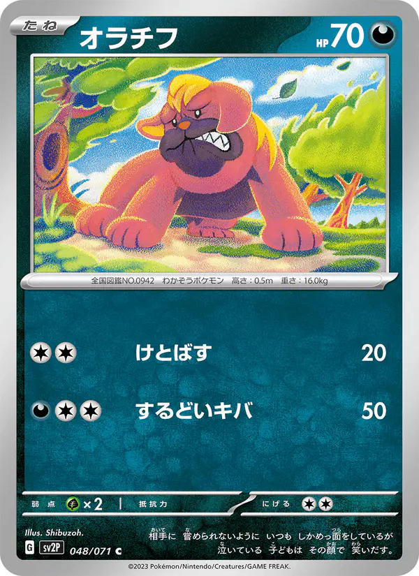Carta オラチフ 048/071 de スノーハザード