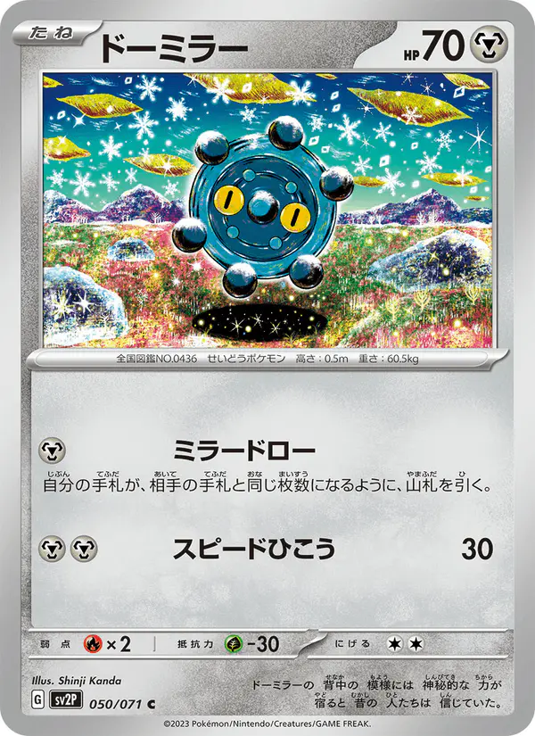 Carta ドーミラー 050/071 de スノーハザード