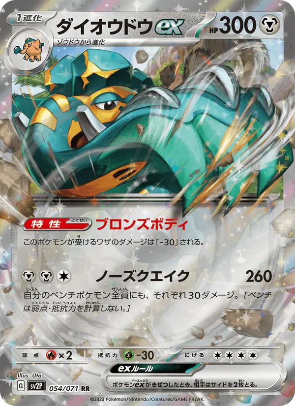 Carta ダイオウドウex 054/071 de スノーハザード