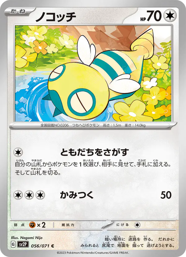 Carta ノコッチ 056/071 de スノーハザード