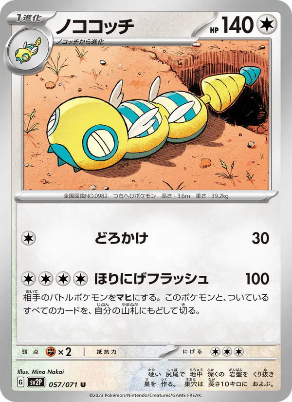 Carta ノココッチ 057/071 de スノーハザード