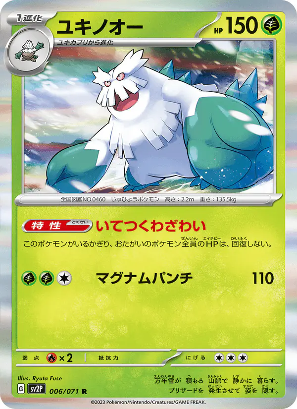 Carta ユキノオー 006/071 de スノーハザード
