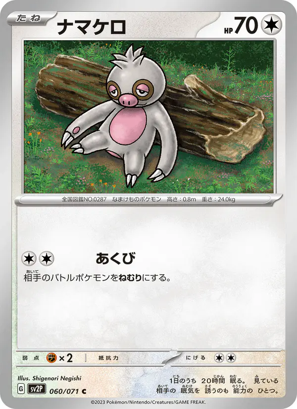Carta ナマケロ 060/071 de スノーハザード