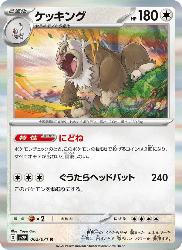 Carta ケッキング 062/071 de スノーハザード