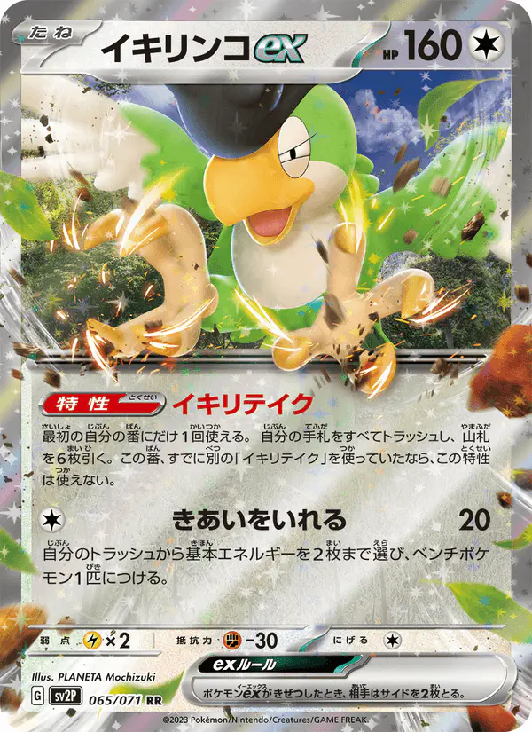 Carta イキリンコex 065/071 de スノーハザード