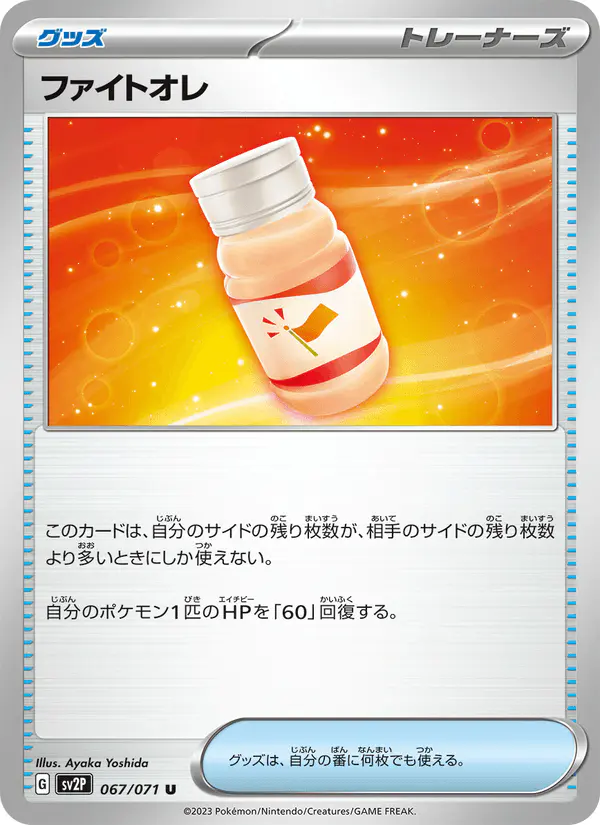 Carta ファイトオレ 067/071 de スノーハザード