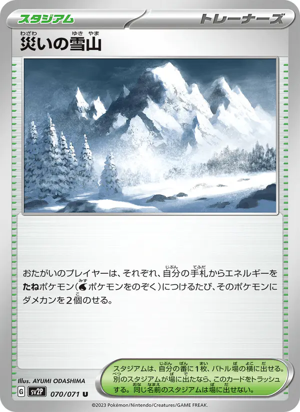 Carta 災いの雪山 070/071 de スノーハザード