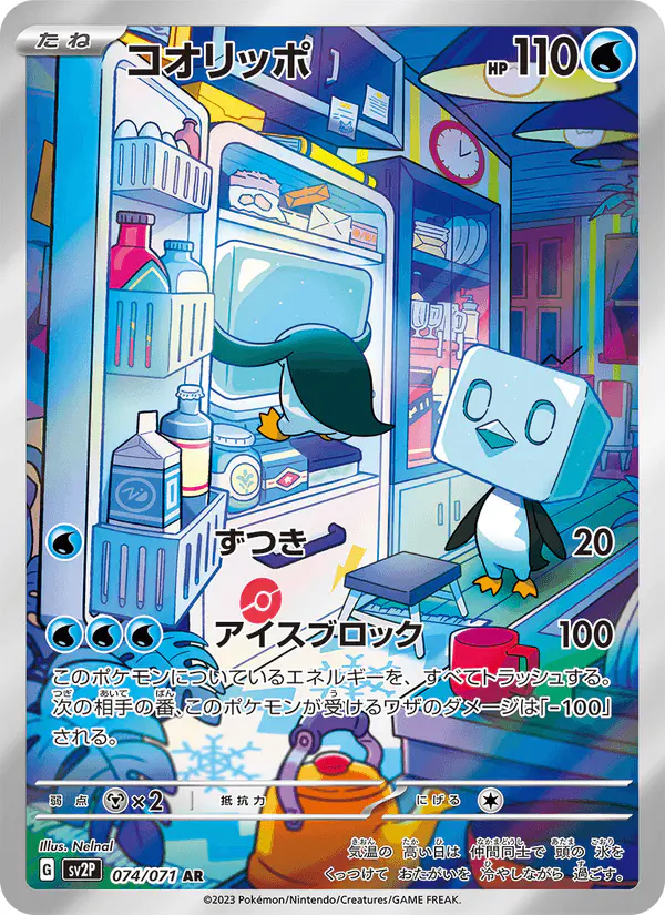 Carta コオリッポ 074/071 de スノーハザード