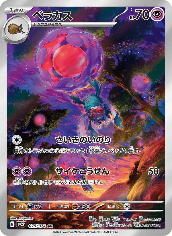 Carta ベラカス 079/071 de スノーハザード