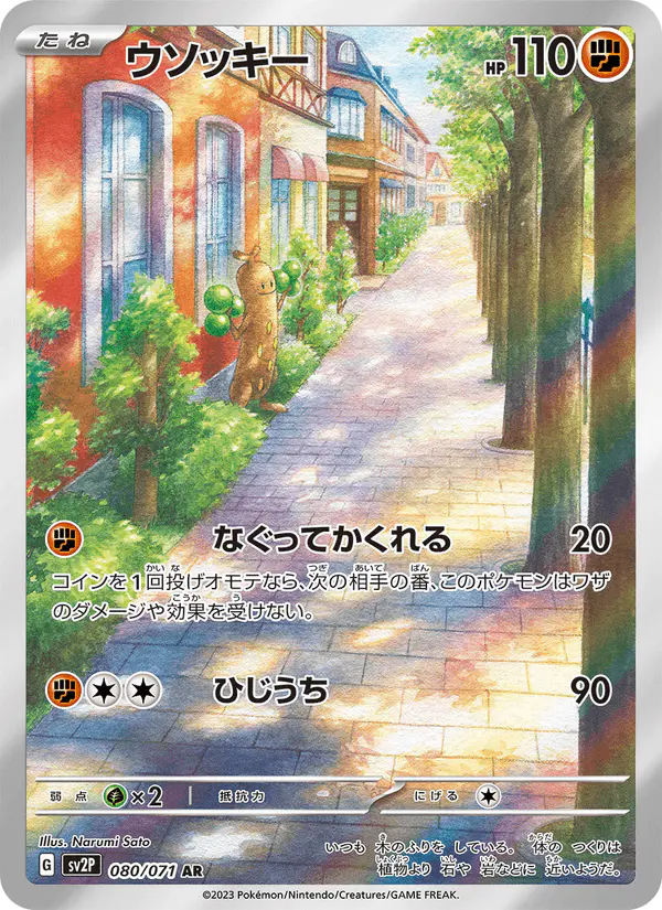 Carta ウソッキー 080/071 de スノーハザード