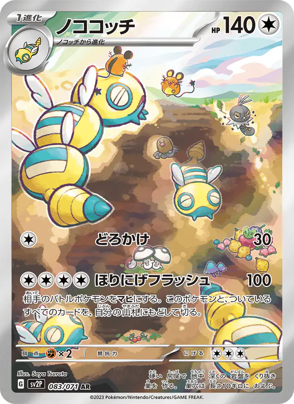 Carta ノココッチ 083/071 de スノーハザード