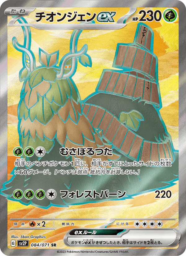 Carta チオンジェンex 084/071 de スノーハザード