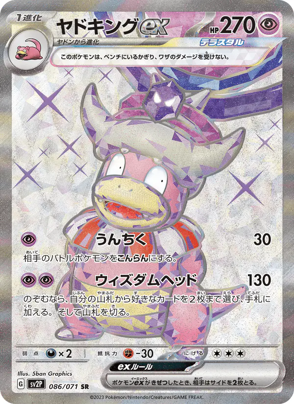 Carta ヤドキングex 086/071 de スノーハザード